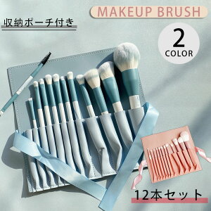 【10倍ポイント】化粧ブラシ メイクブラシ 12本セット メイクブラシセット かわいい コスメ ブラシ  アイシャドウブラシ プロ仕様 可愛い ポーチ付き 化粧 ブラシセット