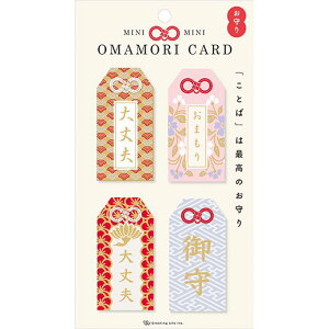 ミニミニお守りカード(お守り) HT-92 グリーティングライフ グリーティングカード 春 応援