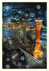 クリスマスカード ミニサンタセピアカード 神戸 S-356 グリーティングライフ 二つ折り グリーティングカード 手紙 季節 大人 シンプル 海外向け 日本の名所 世界の医療団 寄付 募金