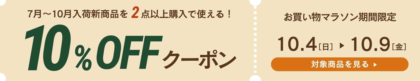 セール開催中のバナー