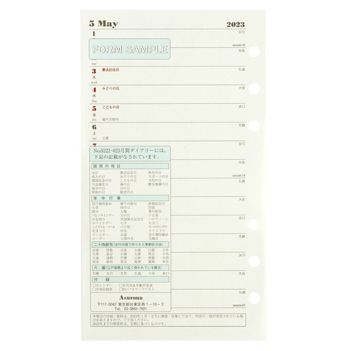 楽天市場】2026年度 ASHFORD BIBLE ダイアリー リフィル 0222-026 月間 