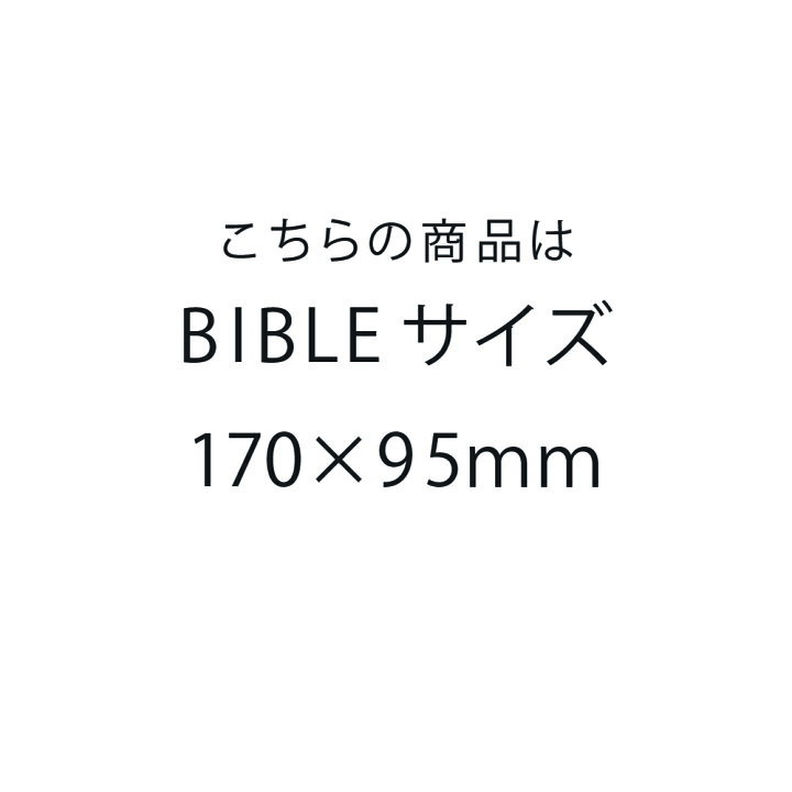 楽天市場】2026年度 ASHFORD BIBLE ダイアリー リフィル 0222-026 月間 