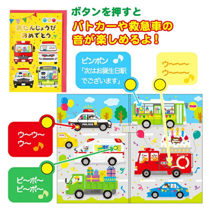 楽天市場 オルゴールカードはたらくくるま のりもの日本ホールマーク Eao バースデーカード 誕生日祝い Birthday メロディ ミュージック 立体 乗り物 車 消防車 パトカー 子供向け サンフェロー