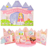 バースデーカード 誕生日祝い プリンセスのお城 めくる仕掛けが楽しい BD153-3 950327 サンリオ sanrio …