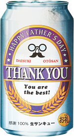 父の日カード 缶ビール JFD 8-3 717908 サンリオ グリーティングカード 感謝 ありがとう お父さん おじいちゃん 父親 祖父