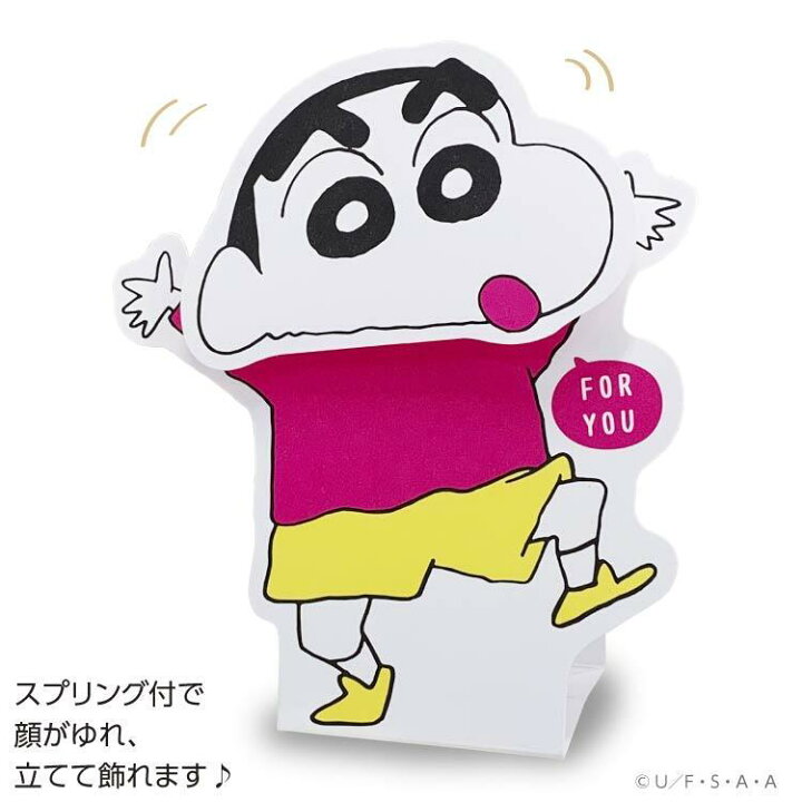 楽天市場 クレヨンしんちゃんシリーズ 多目的 ダイカットカードアクティブクレヨンしんちゃん フォーユーカード しんのすけ ピンク C03 Gm 59 グリーティングカード 封筒付き メッセージカード キャラクター サンフェロー