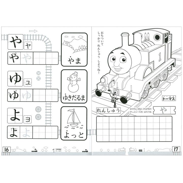 楽天市場 きかんしゃトーマス 知育ぬりえ ひらがな すうじサンスター文具 a 塗り絵 ぬり絵 おうち時間 数字 知育 学習 おうち 室内 遊び おけいこ お稽古 子供 こども キッズ プレゼント ギフト 入園祝い 幼稚園 保育園 サンフェロー