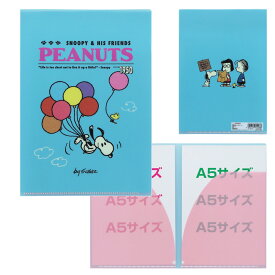 スヌーピー A5クリアファイルW A5 PNSF ライトブルー S2138760サンスター文具 大人 キャラクターグッズ PEANUTS SNOOPY&FRIENDS 書類整理 ダブルポケット 2ポケット