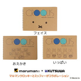 楽天市場 マルマン クロッキー コラボの通販