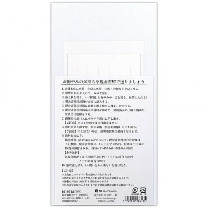 楽天市場 不祝儀袋現金書留セット 御佛前 エヌビー社 お悔やみ 香典 香典袋 通夜 告別式 遠方 郵送 サンフェロー
