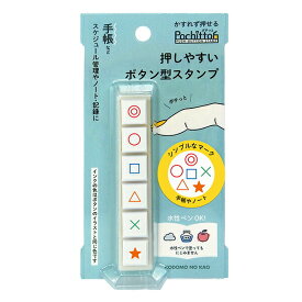 ボタン式の浸透印 Pochitto6（ポチッとシックス） シンプルなマーク 1800-002 こどものかお 【ハンコ はんこ スタンプ 浸透印 使い切り スタンプ台不要 マーク 手帳 スケジュール帳 手紙 デコレーション 便利 コンパクト かわいい ステーショナリー 文具】