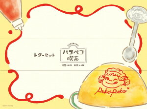 ペコちゃん ハラペコ喫茶 レターセット オムライス PP37 古川紙工 キャラクターグッズ レトロ 文具