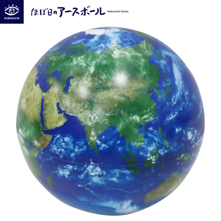 楽天市場 入学祝いにオススメ スマホやタブレットでたのしむ地球儀 送料無料 ほぼ日のアースボール セカンドモデル渡辺教具製作所 地球儀 Ar 知育 学習 ギフト 誕生日 孫 子ども 入学祝い ほぼ日アース サンフェロー