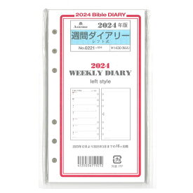 2024年度 ASHFORD BIBLE ダイアリー リフィル 0221-024 週間ダイアリー (レフト式)バイブル システム手帳 日付入り アシュフォード