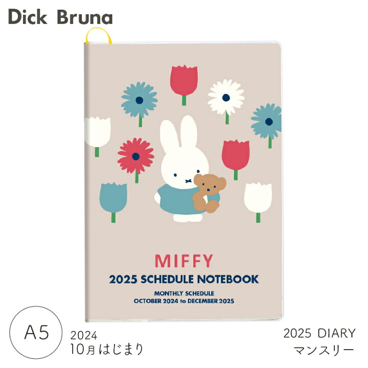 楽天市場】【50％OFF】2025年度ダイアリー 2024年10月始まり 