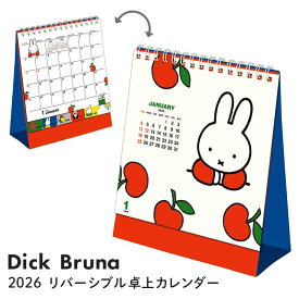 【予約商品】2026年度カレンダー 卓上 ミッフィー ブルーナワールド 卓上カレンダー 26-31BCA-2 スクエア square キャラクターグッズ 文具 大人 かわいい DickBruna ディックブルーナ 便利 令和8年 日曜始まり