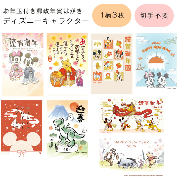楽天市場】ディズニーキャラクター お年玉付き郵政年賀はがき（3枚入 