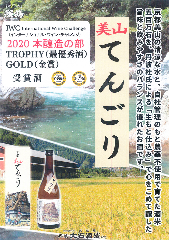 楽天市場】翁鶴 てんごり 1800ml IWC2020 TROPHY(最優秀賞) GOLD(金賞