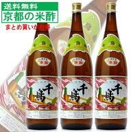 【送料無料】村山造酢 千鳥酢 米酢 1.8L 3本セット プロの料理人が選ぶ調味料 京都