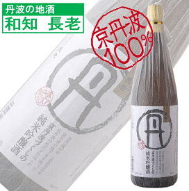 長老酒造 丹 純米吟醸 1800ml 長老 京都 丹波 地酒 京丹波 五百万石