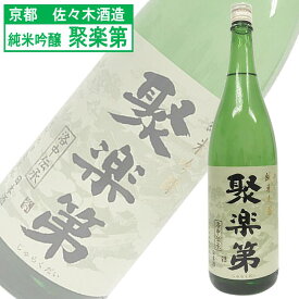 佐々木酒造 聚楽第 純米吟醸 1800ml 日本酒 京都府 地酒 京都産祝米 食中酒 やや辛口