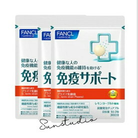 fancl ファンケル 免疫サポート チュアブルタイプ （30日分）X3袋【お徳用3点セット】 機能性表示食品 水なしOK！外出先でもサッと噛んでサポート FANCL プラズマ乳酸菌 チュアブルタブレット ファンケル 携帯型サプリメント 健康食品 ファンケル 噛んで食べるサプリ