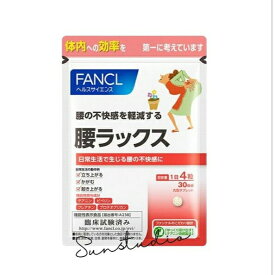 fancl ファンケル 腰ラックス(30日分）1日4粒の簡単ケアで毎日をサポート！健康食品 日本製 簡単習慣 コンパクトサプリ