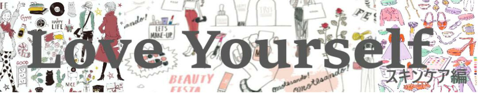 自分を大事にしましょう！