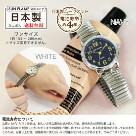 【人気】[公式]●日本製腕時計●【送料無料・1年保証】【即日出荷（休業日を除く13：00迄のご注文）】腕時計 レディース 着けやすいジャバラベルト アームバンドにも 付け外し簡単 伸びる伸縮ベルト 見やすい 受験 試験 ギフト プレゼント ホワイト ネイビー MJL-B07