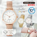 [公式]【送料無料・1年保証】【即日出荷（休業日を除く12：00迄のご注文）】腕時計 レディース 肌に優しいニッケルフリー 金属アレルギー配慮 10気圧防水 防水時計 メッシュベルト シンプル きれいめ ギフト プレゼント 学生 社会人 受験 試験 雨の日 J-AXIS BL1212