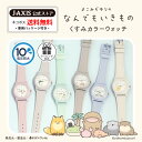 【新作】[正規ライセンシー商品]【送料無料・1年保証】【即日出荷（休業日を除く12：00迄のご注文）】なんでもいきもの よこみぞゆり キャラクターウォッチ リストウォッチ 10気圧防水 くすみカラー 軽量タイプ 腕時計 誕生日 ギフト プレゼント CA2D0001
