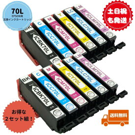 土日祝も発送！ EPSON用 IC6CL70L(さくらんぼ)6色セット×2組 エプソン プリンター 互換インク (大容量 インクカートリッジ ICチップ搭載 さくらんぼインク サクランボインク ICBK70L ICC70L ICM70L ICY70L ICLC70L ICLM70L