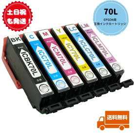 土日祝も発送！EPSON用 IC6CL70L (さくらんぼ)6色セット エプソン用 互換インクカートリッジ 大容量 ICBK70L ICC70L ICM70L ICY70L ICLC70L ICLM70L サクランボ さくらんぼ IC6CL70L