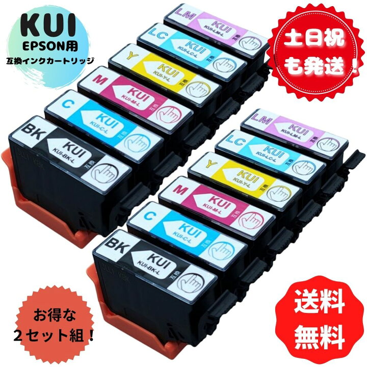 楽天市場】土日祝も発送！ EPSON用互換インクカートリッジ KUI-6CL-L 