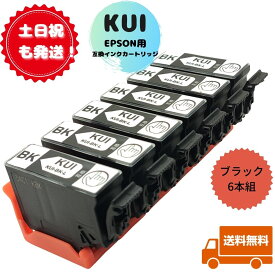 土日祝も発送！EPSON用 KUI-BK-L(目印：クマノミ)黒6本セット エプソン 互換インク KUI クマノミ インクカートリッジ 対応機種：EP-879AB EP-879AR EP-879AW EP-880AB EP-880AN EP-880AR EP-880AW ICチップ搭載