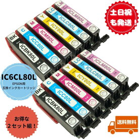 土日祝も発送！ EPSON用 IC6CL80L(BK/C/LC/M/LM/Y)(目印：とうもろこし)6色セット×2組 エプソン 互換インク(大容量) 対応機種：EP-707A EP-708A EP-777A EP-807AW/AB/AR EP-808AW/AB/AR EP-907F EP-977A3 EP-978A3 EP-979A3 EP-982A3 ICチップ搭載