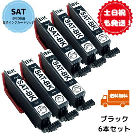 【土日祝も発送！】EPSON用互換インクカートリッジ SAT-BK ブラック6本セット エプソン用互換インク 対応機種 EP-712A EP-713A EP-714A EP-715A EP-716A EP-812A EP-813A EP-814A EP-815A EP-816A　ICチップ搭載 EPSON インク エプソン　サツマイモ