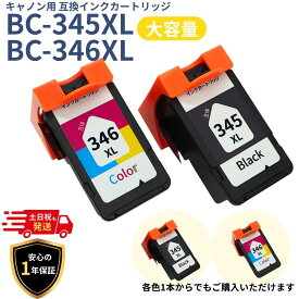 BC-345XL BC-346XL Canon用 2本セットや各色1本ずつ等選択できます！ キャノン インク インクカートリッジ 互換インク 大容量 互換 ICチップ搭載 対応機種 TR4530, TS203, TS3130, TS3130S, TS3330 土日祝も発送 品質保証1年間