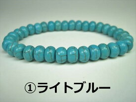 【均一ブレスレット】マグネサイトターコイズボタンカット