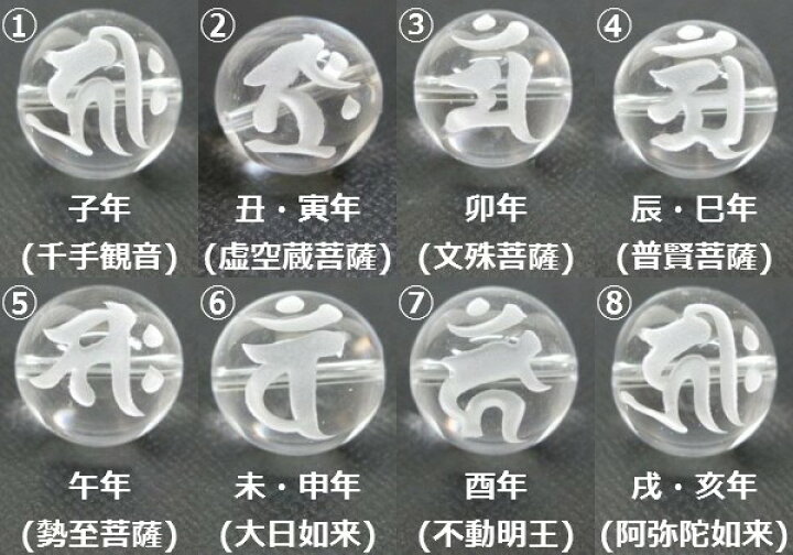 楽天市場】【粒売り：梵字】水晶Φ10±0.5mm【素彫り】 : 天然石のお店 