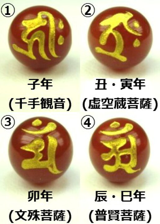 楽天市場】【粒売り：梵字】レッドアゲート(赤メノウ)Φ12±0.2mm 