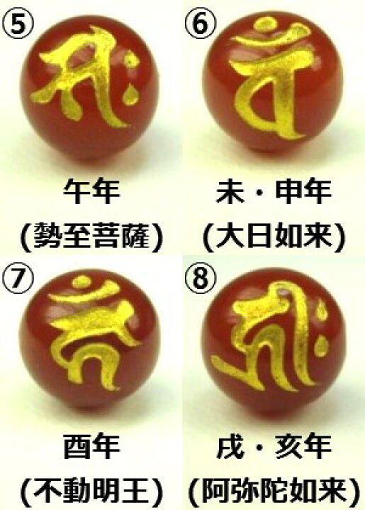 楽天市場】【粒売り：梵字】レッドアゲート(赤メノウ)Φ12±0.2mm 
