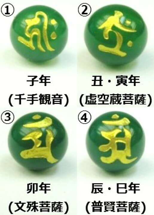 楽天市場】【粒売り：梵字】グリーンアゲート(緑メノウ)Φ10.2±0.2mm 