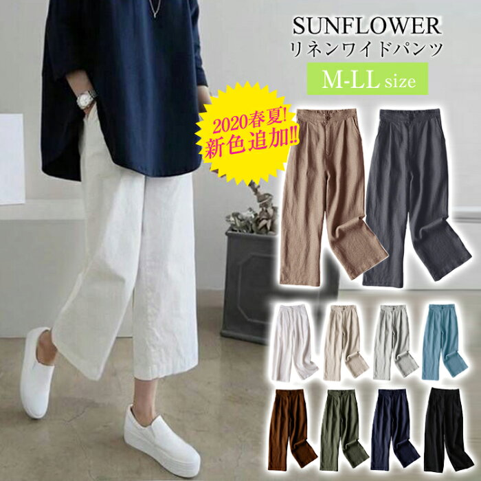 楽天市場 超目玉 新色追加 楽天1位 リネンワイドパンツ リネン