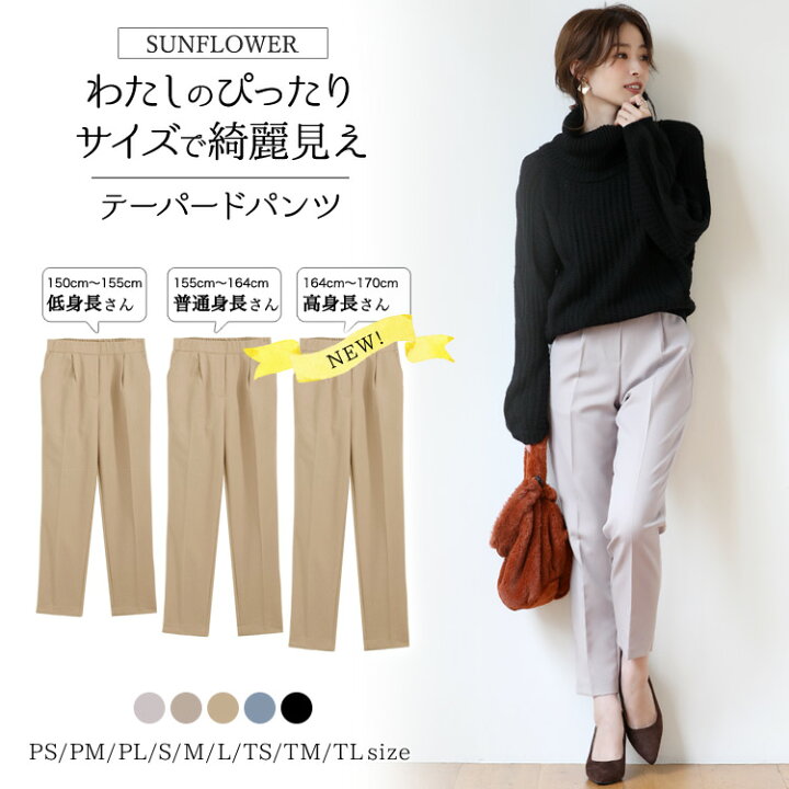 楽天市場 上質テーパードパンツ 低身長サイズ有 ウエストゴム タック入り ロング丈 低身長 高身長 脚長 体型カバー パンツ ボトムス テーパード レディース オフィス 選べる低身長さん向けプチサイズ 通常サイズ 美脚 Sunflower サンフラワー