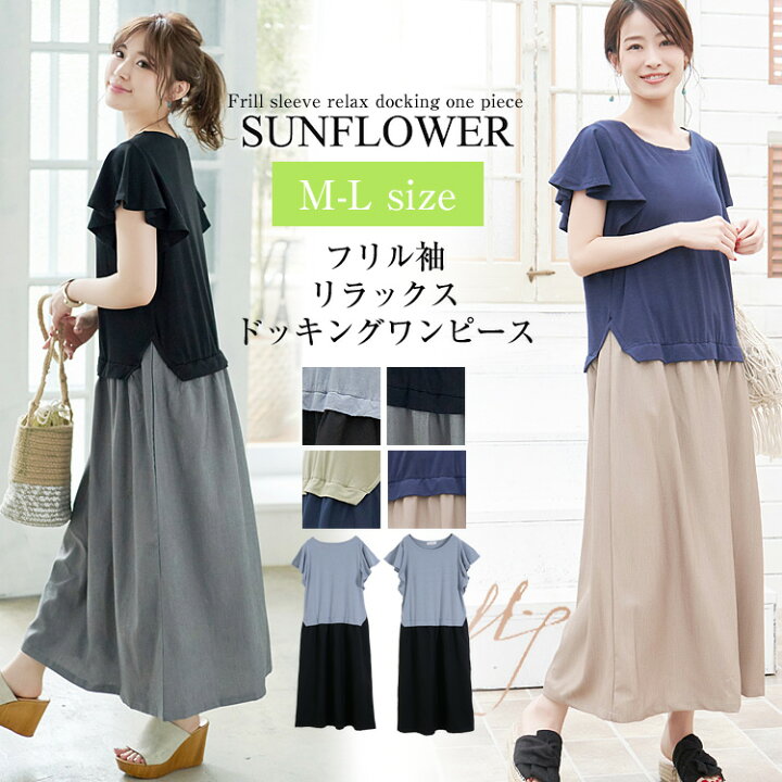 楽天市場 フリル袖 マキシ丈 ドッキング ワンピース レディース 18 新作 夏 Sunflower サンフラワー
