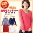 2枚以上購入で送料無料!楽天1位 裏起毛 トップス 暖か裏起毛カットソー タートルネック Uネック Vネック 2way トップス 裏起毛 インナー カットソー ...