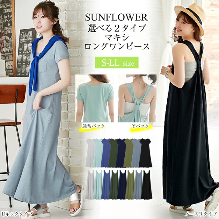 楽天市場 透けないシリーズ 2タイプuv加工ワンランク上マキシワンピ Yバック ノースリーブ 半袖 Uネック 無地 Aライン マキシ丈 ワンピース レディース マキシワンピ Uv 夏 ルームウェア マタニティ マキシワンピ レディース Sunflower サンフラワー