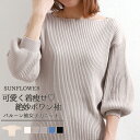 クーポン利用で50%OFF 待望の再販! 楽天1位 ボートネック ぽわん袖 綿ニット 春ニット 5分袖 バルーンスリーブ ニット ニットトップス 2020 春