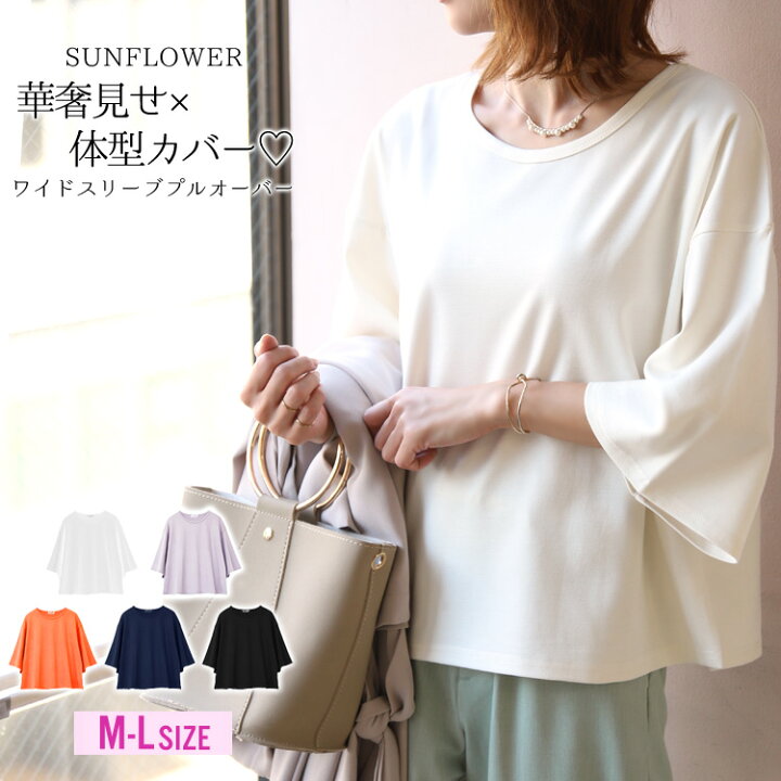 楽天市場 超目玉 華奢見せワイドスリーブ ボックスtシャツ ボックスカットソー ボックス カットソー Tシャツ 体型カバー プルオーバー 七分袖 袖広 Uネック ラウンド トップス レディース 2枚可 Sunflower サンフラワー